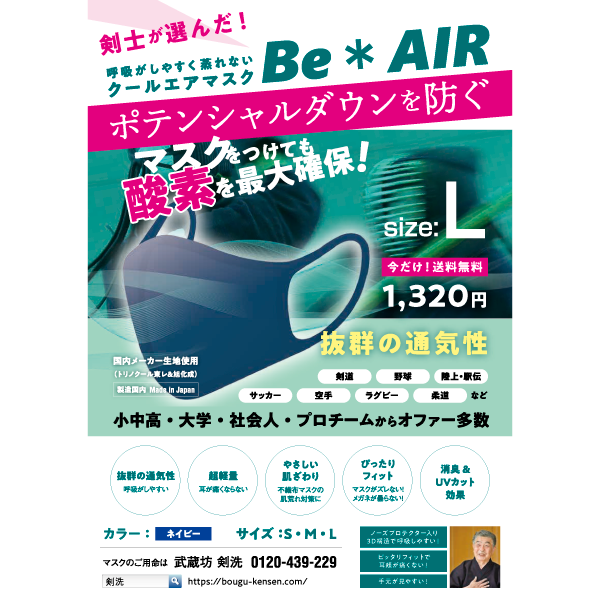 清凉透气口罩 Be * AIR - 图片 4