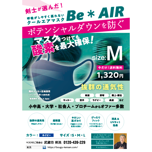 清凉透气口罩 Be * AIR - 图片 3