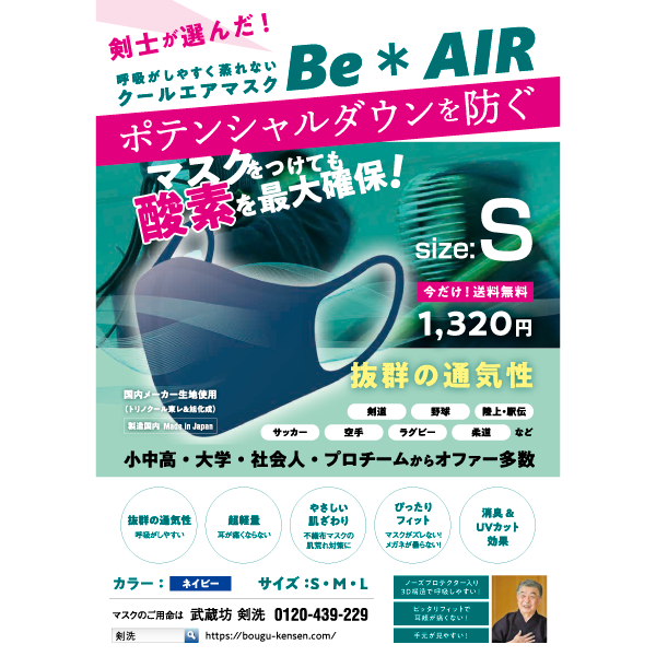 清凉透气口罩 Be * AIR - 图片 2